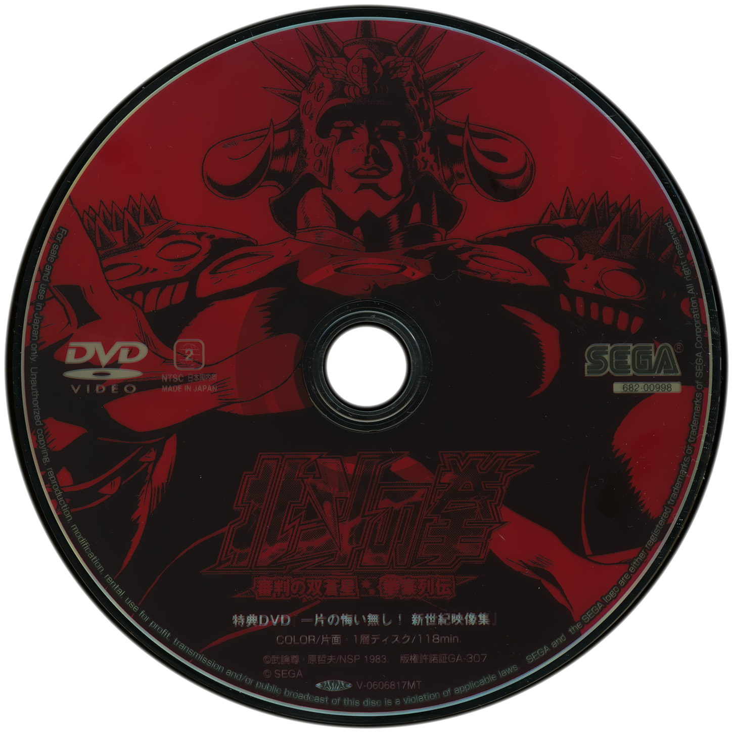 Hokuto no Ken: Shinpan no Sousousei Kengo Retsuden (PS2